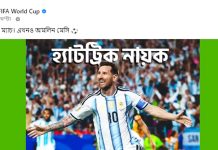 ফিফার ফেসবুক পেজে মেসির ছবি ও বাংলা স্ট্যাটাস
