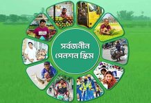 সর্বজনীন পেনশন স্কিমে ঋণ সুবিধার পাশাপাশি ৩০ শতাংশ এককালীন উত্তোলনের সুযোগ