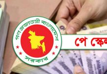 নবম পে স্কেলে ১০ থেকে ২০তম গ্রেডভুক্ত কর্মচারীদের জন্য সুসংবাদ