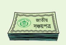 সঞ্চয়পত্রের মুনাফায় কর দ্বিগুণ