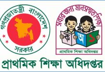 প্রাথমিক বৃত্তি পরীক্ষার ফল রবিবার