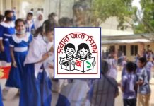 প্রাথমিকের ১৪ হাজার শিক্ষকের যোগদানের তারিখ পরিবর্তন
