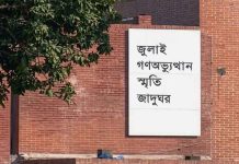 সর্বসাধারণের জন্য খুলছে জুলাই স্মৃতি জাদুঘর, প্রবেশে লাগবে অনলাইন বুকিং