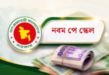 নবম পে-স্কেল : সেপ্টেম্বরের মাঝামাঝি গেজেট