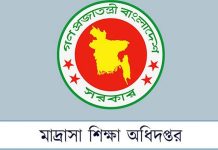 এমপিওভুক্ত মাদ্রাসা শিক্ষকদের বদলিতে নতুন সিদ্ধান্ত