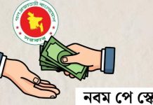 পে কমিশনের সুপারিশকৃত ২০ হাজার বহাল রেখেই দ্রুত প্রজ্ঞাপন দাবি