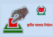 স্থানীয় নির্বাচনে থাকছে না পোস্টার