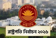 রাষ্ট্রপতি নির্বাচনে দলীয় সিদ্ধান্তের বাইরে ভোট দিলে এমপি পদ বাতিল