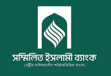 একবারে পুরো টাকা তুলতে পারবেন সম্মিলিত ইসলামী ব্যাংকের আমানতকারীরা, তবে থাকছে শর্ত