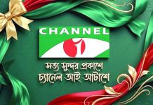 ২৮ বছরে চ্যানেল আই