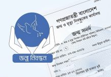 জাতীয় জন্ম ও মৃত্যু নিবন্ধন দিবস আজ