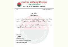 উত্তরা পূর্ব থানা ছাত্রদলের কমিটি বিলুপ্ত