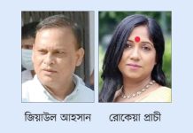 রহস্যের কেন্দ্রে জিয়াউল ও রোকেয়া প্রাচী